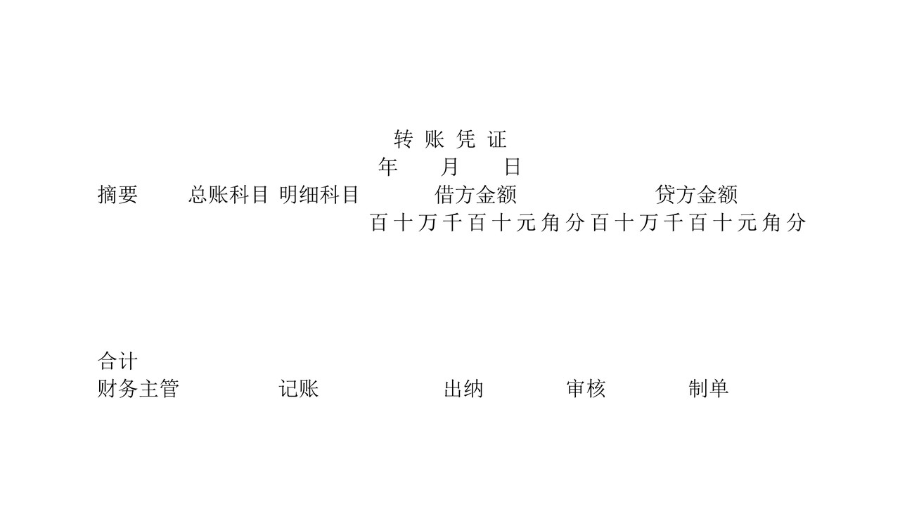 转账凭证