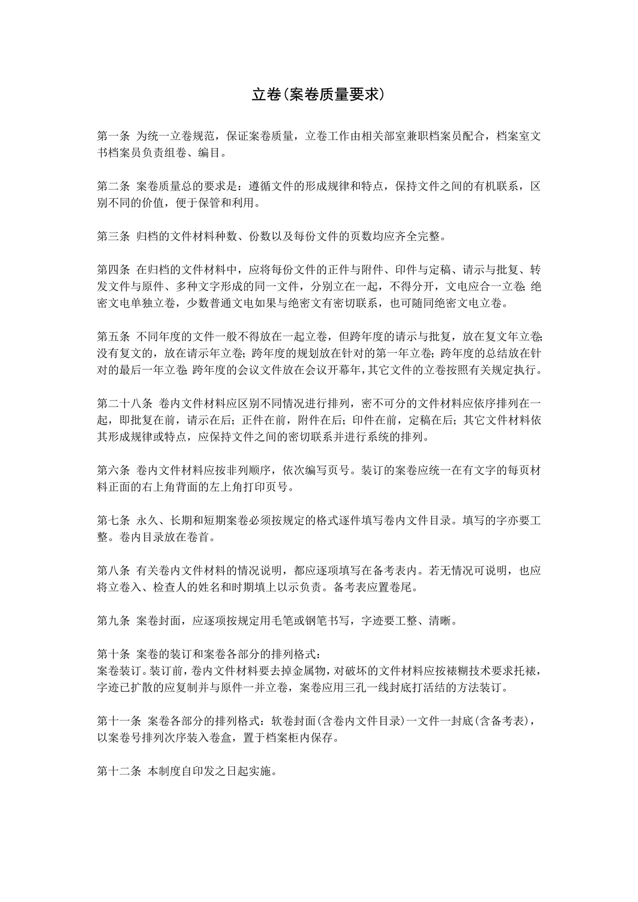 立卷