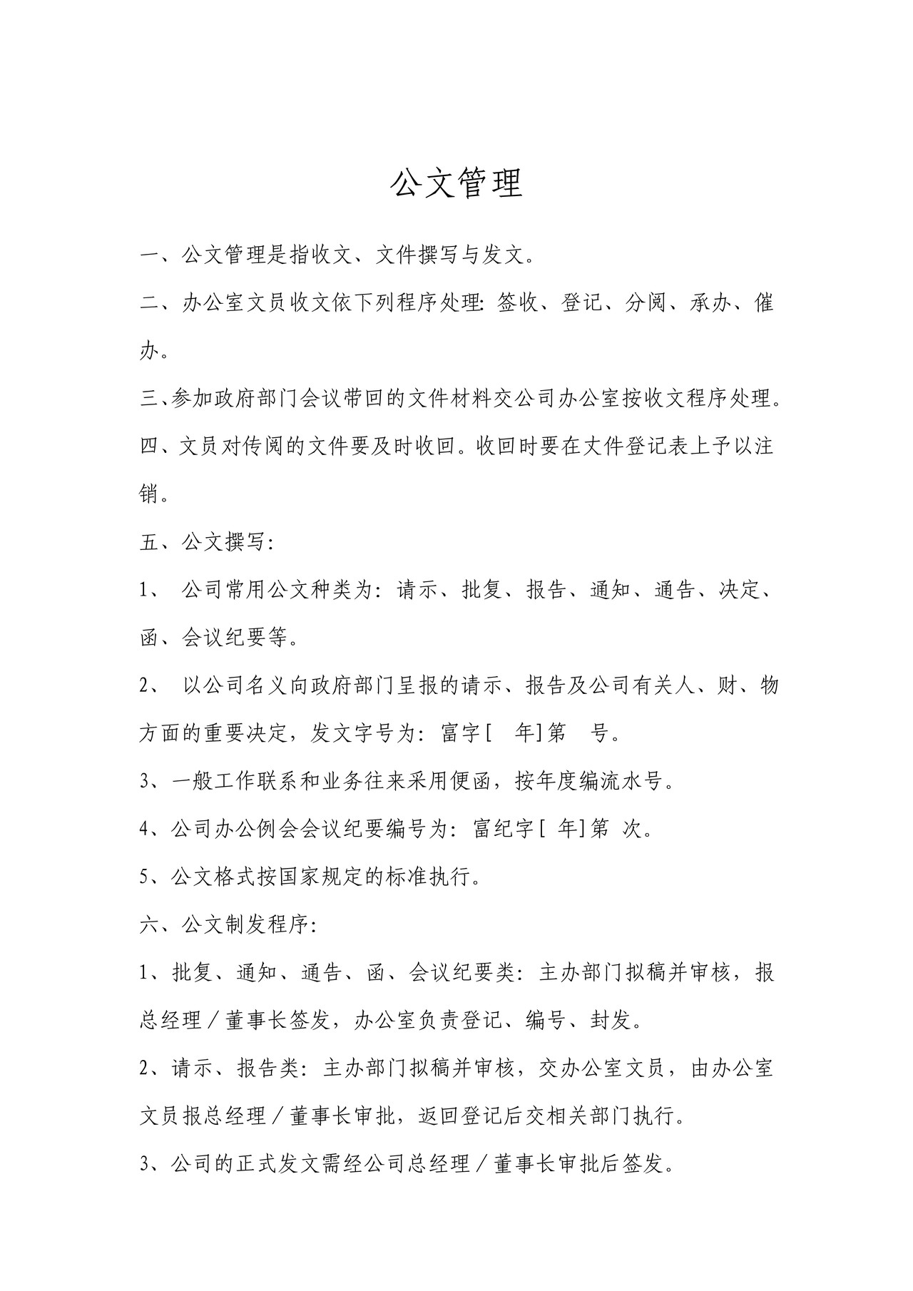 行政管理制度