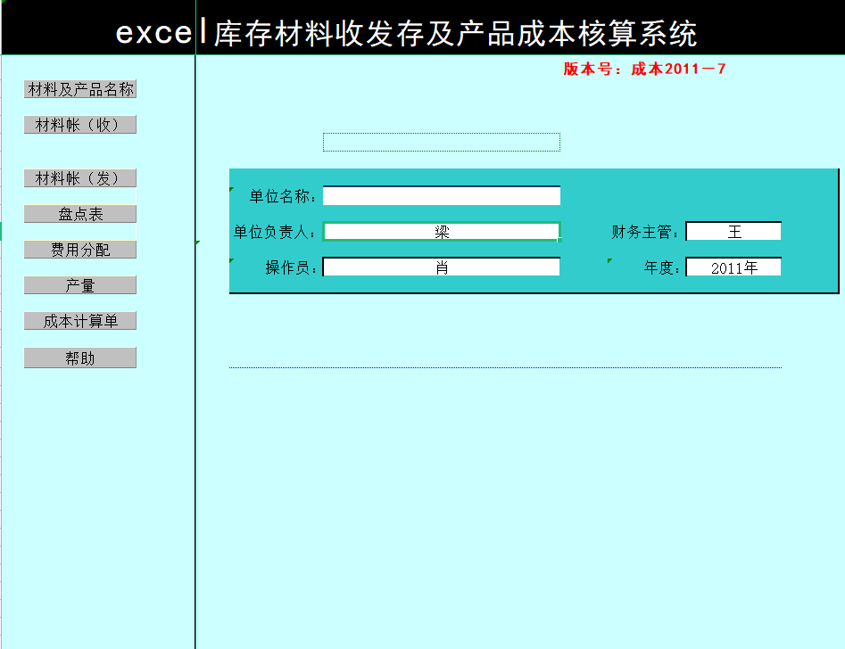 含公式-全-工业企业成本核算系统