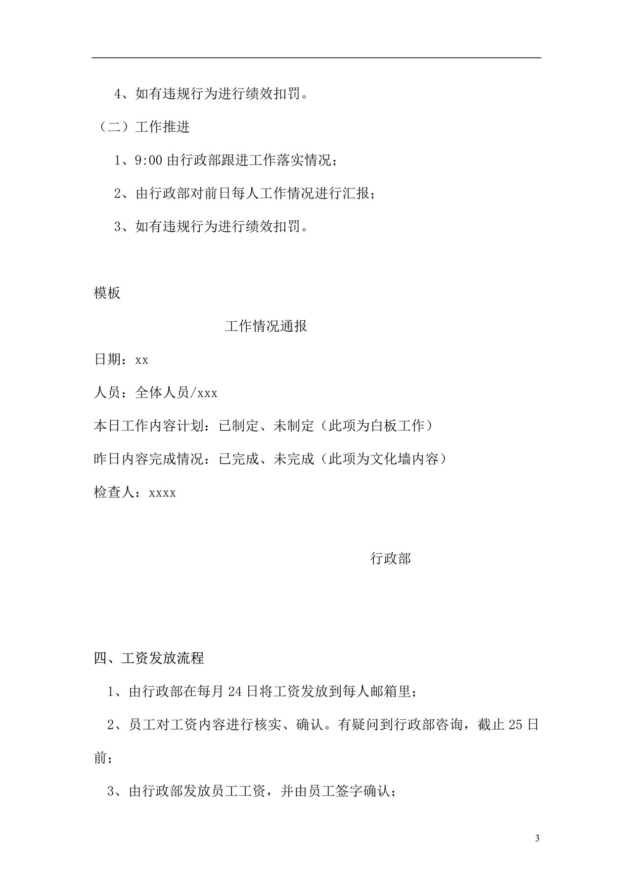 行政管理制度流程