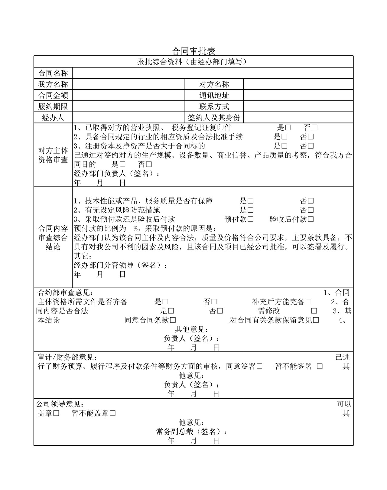 合同审批表(新)