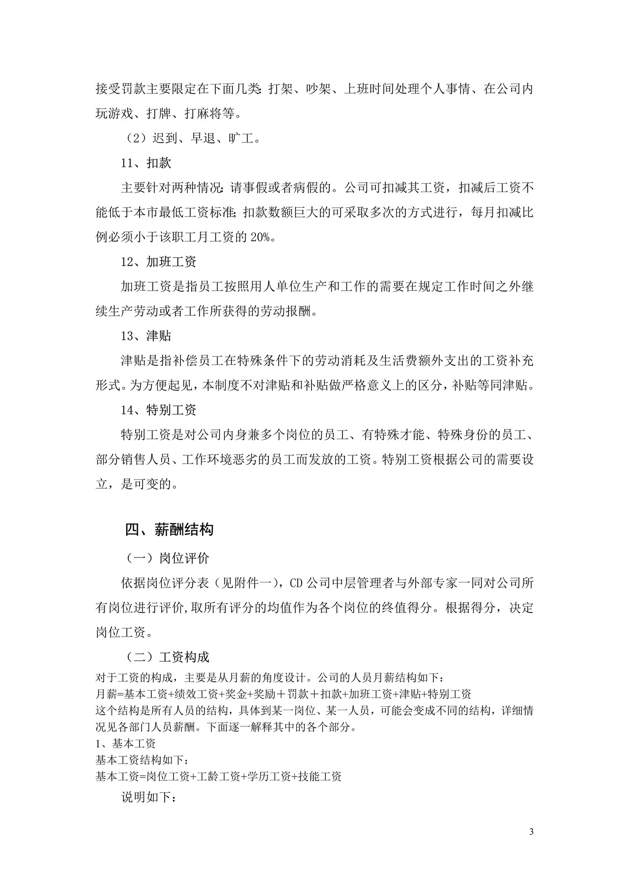 公司薪酬制度