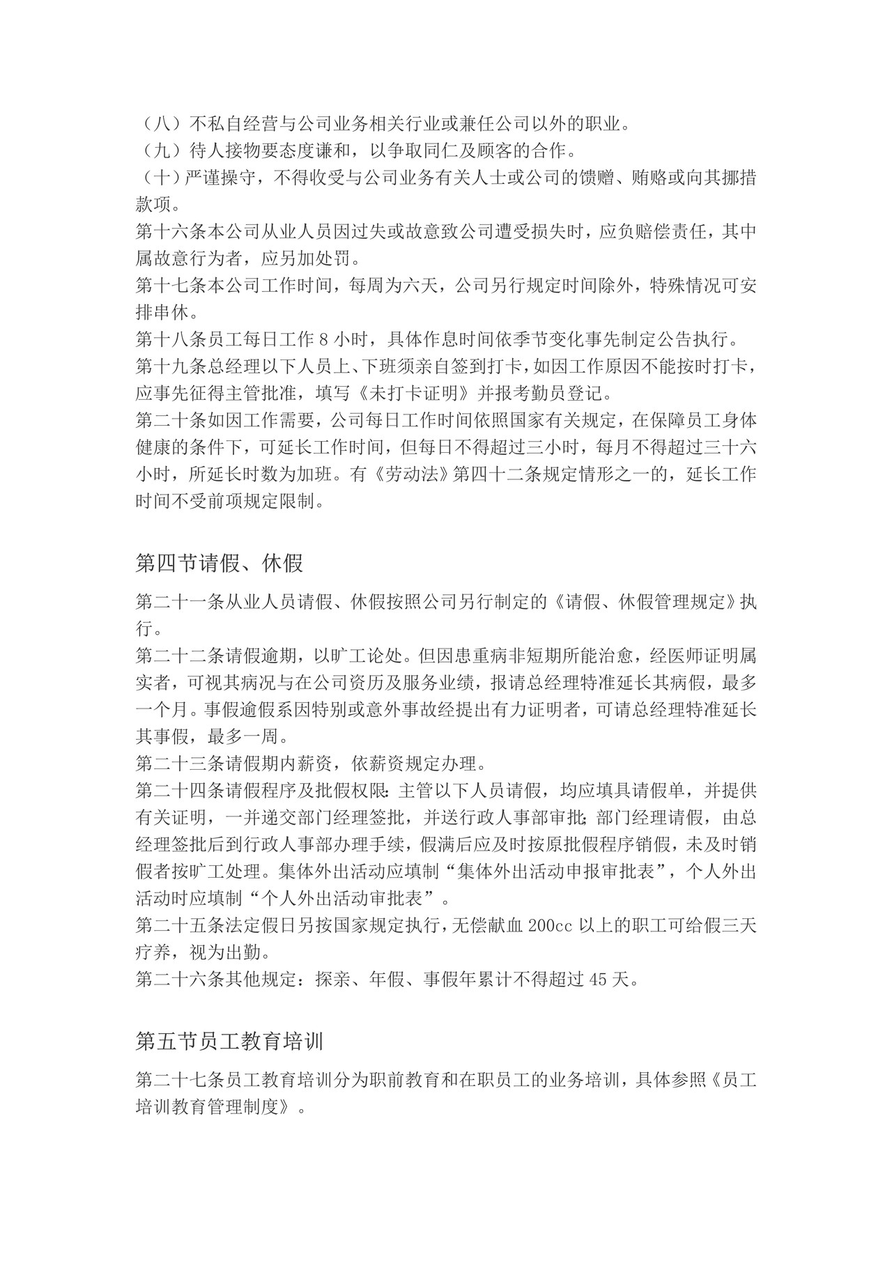 公司人事管理制度