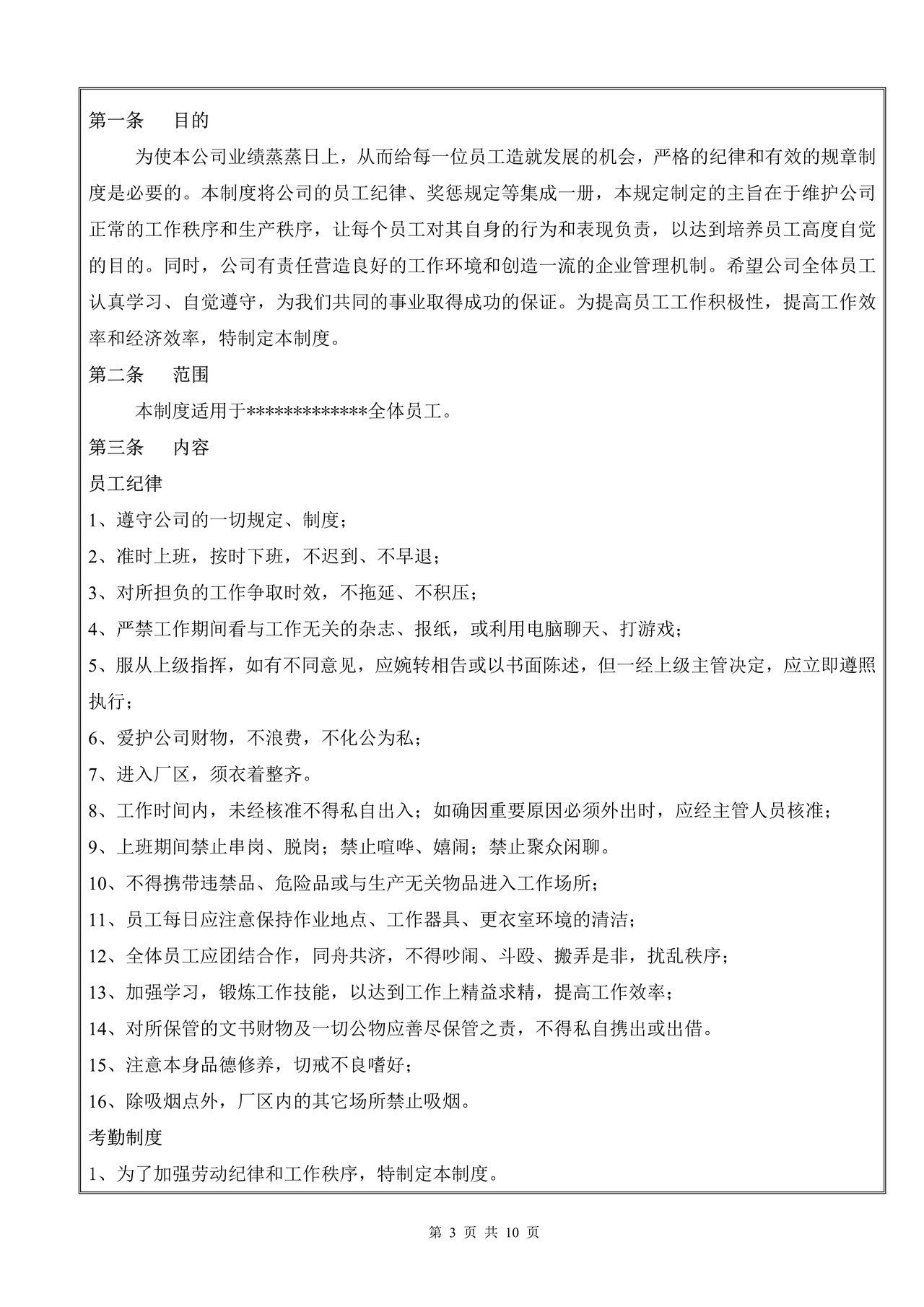 基本人事管理制度