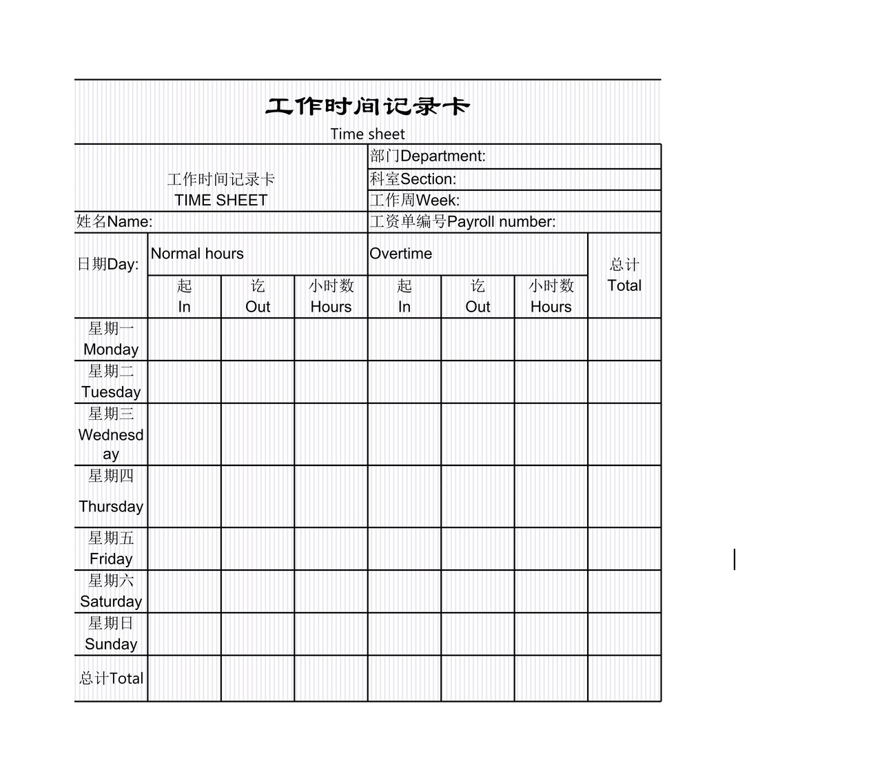 工作时间记录卡