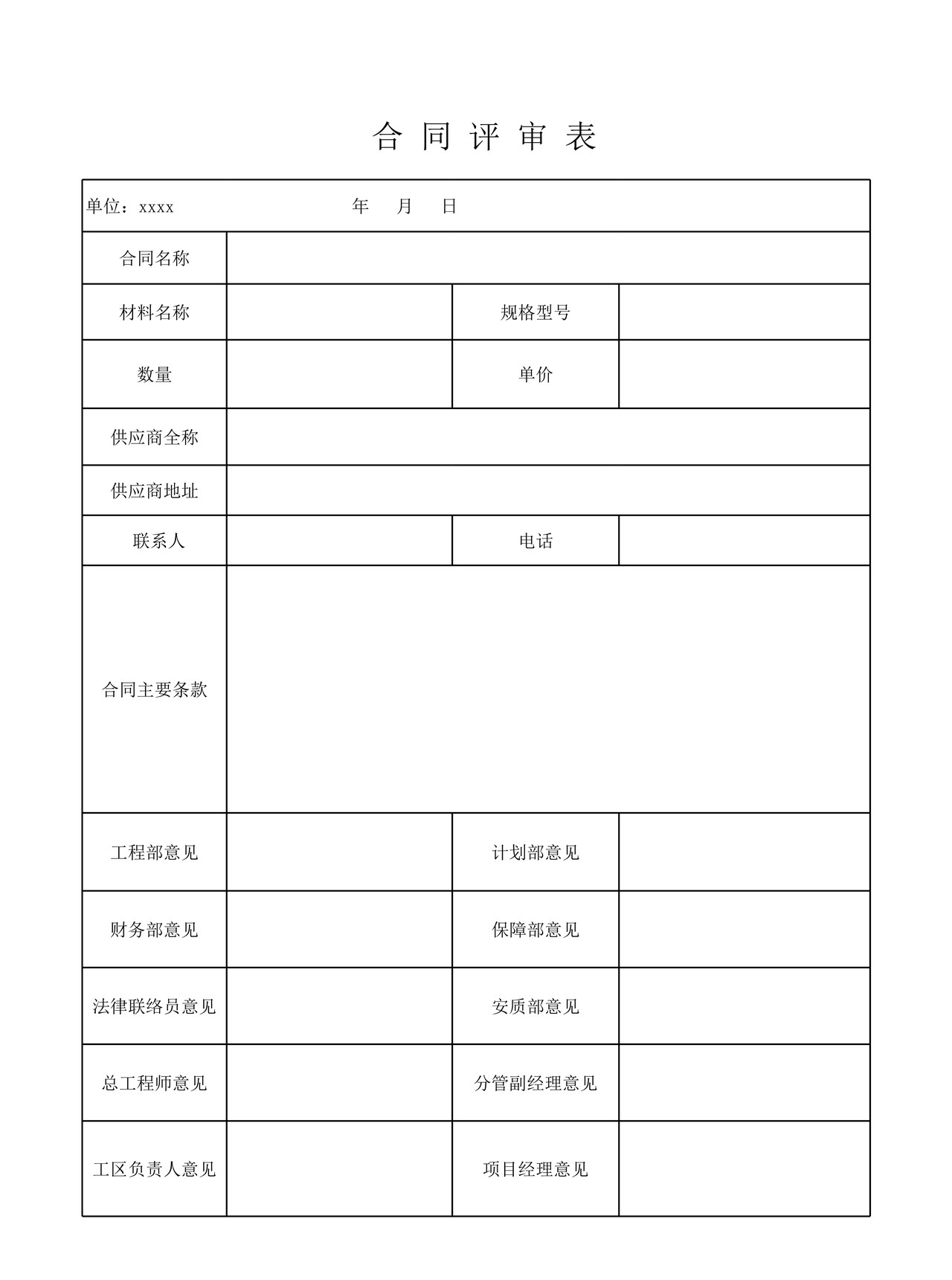 合同审批