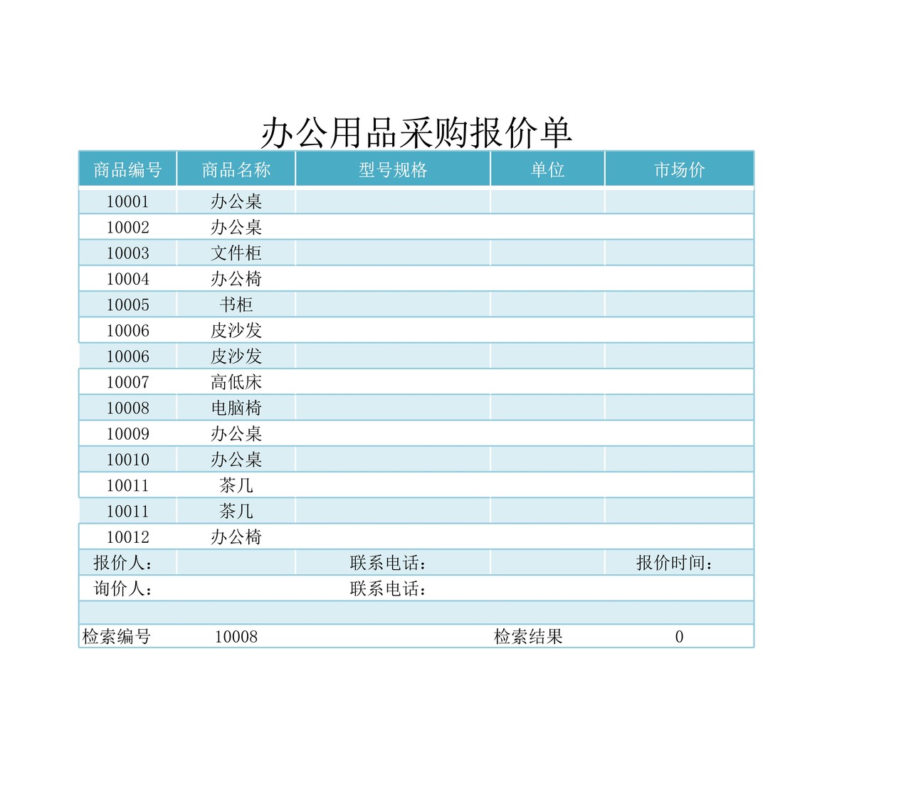 办公用品采购报价单