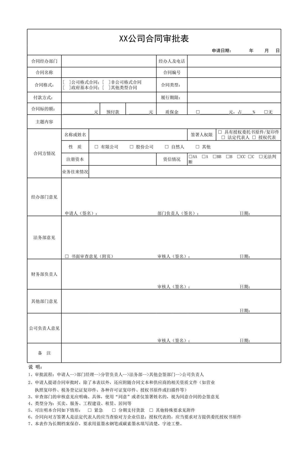 公司合同审批表