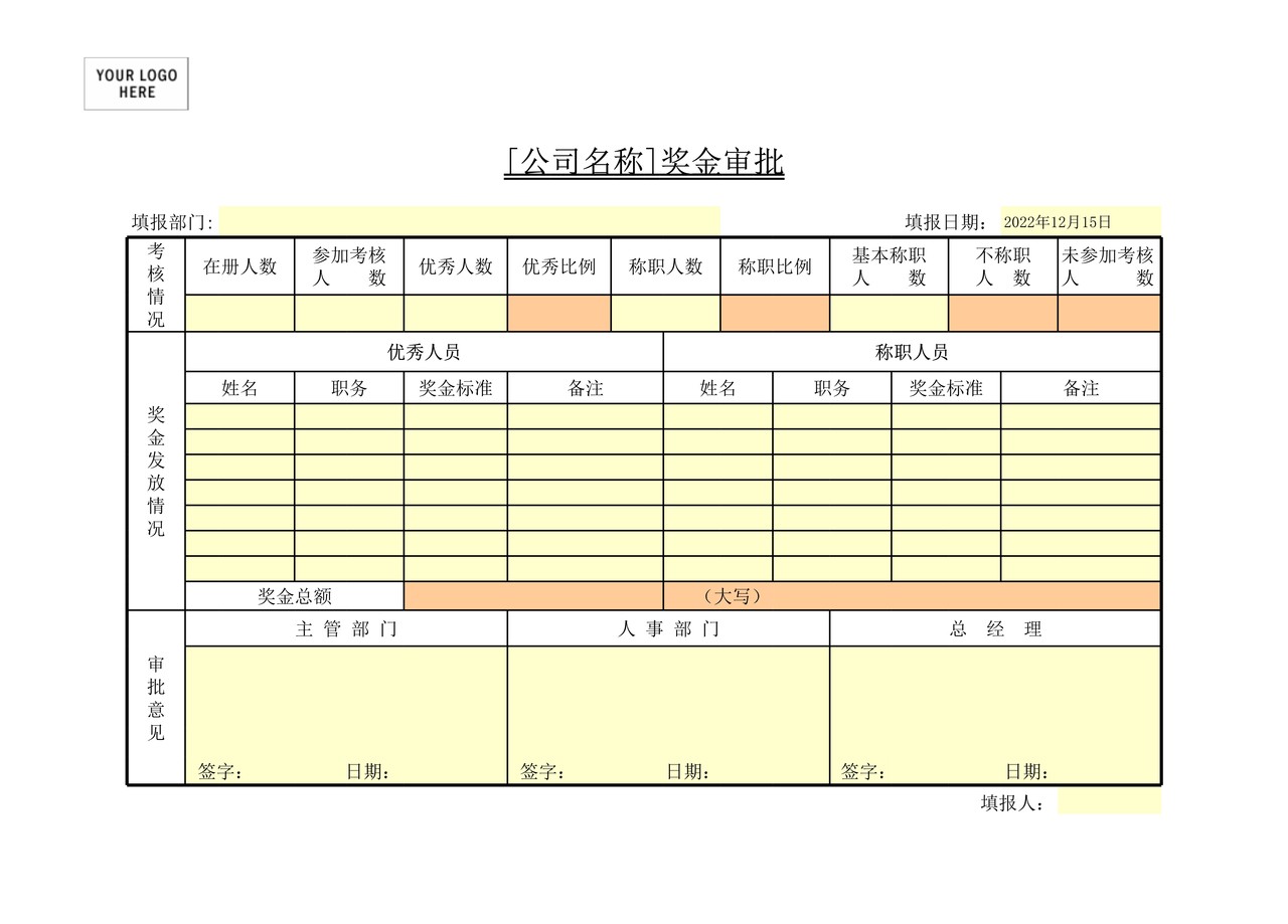 奖金审批