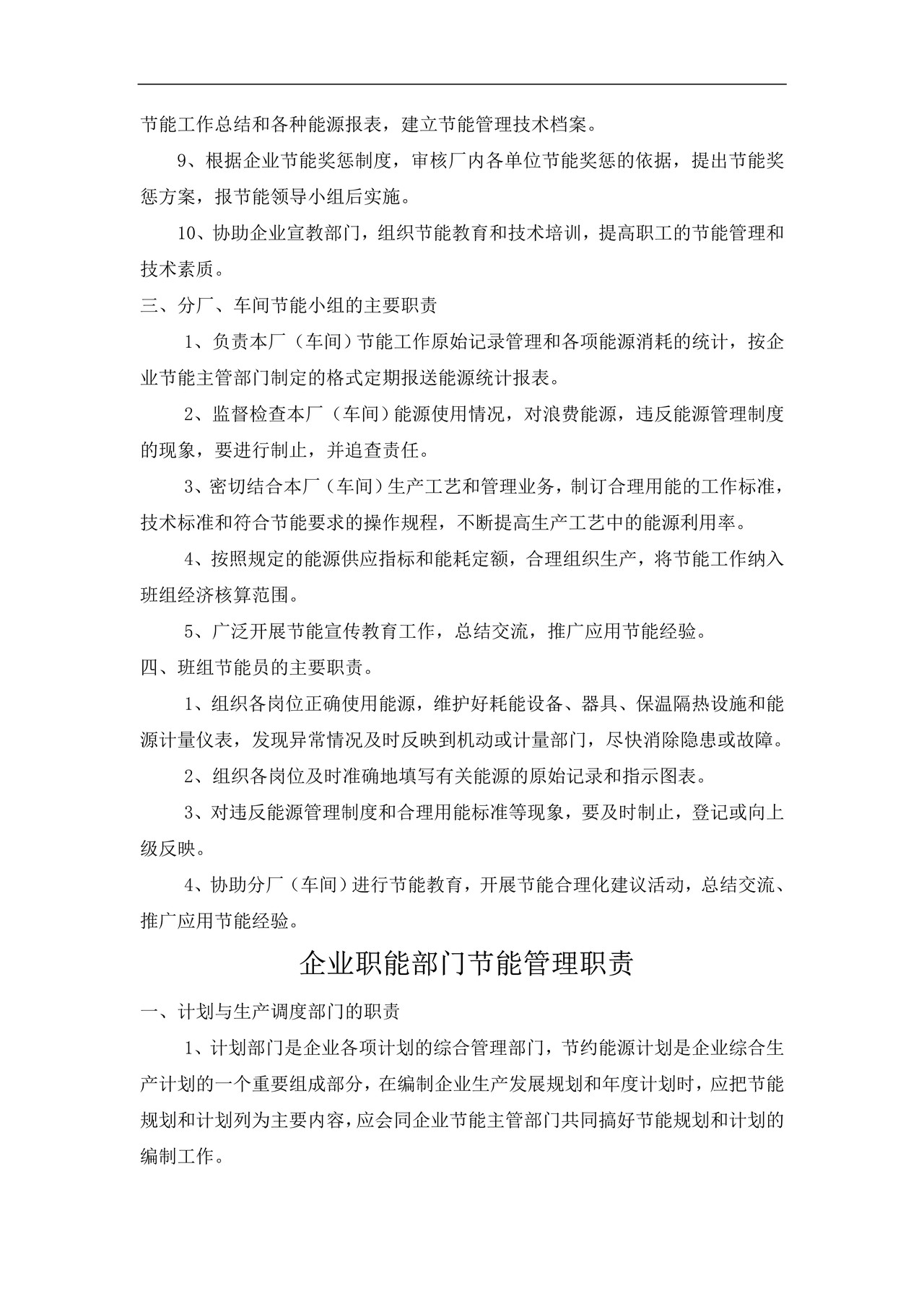 企业节能管理制度