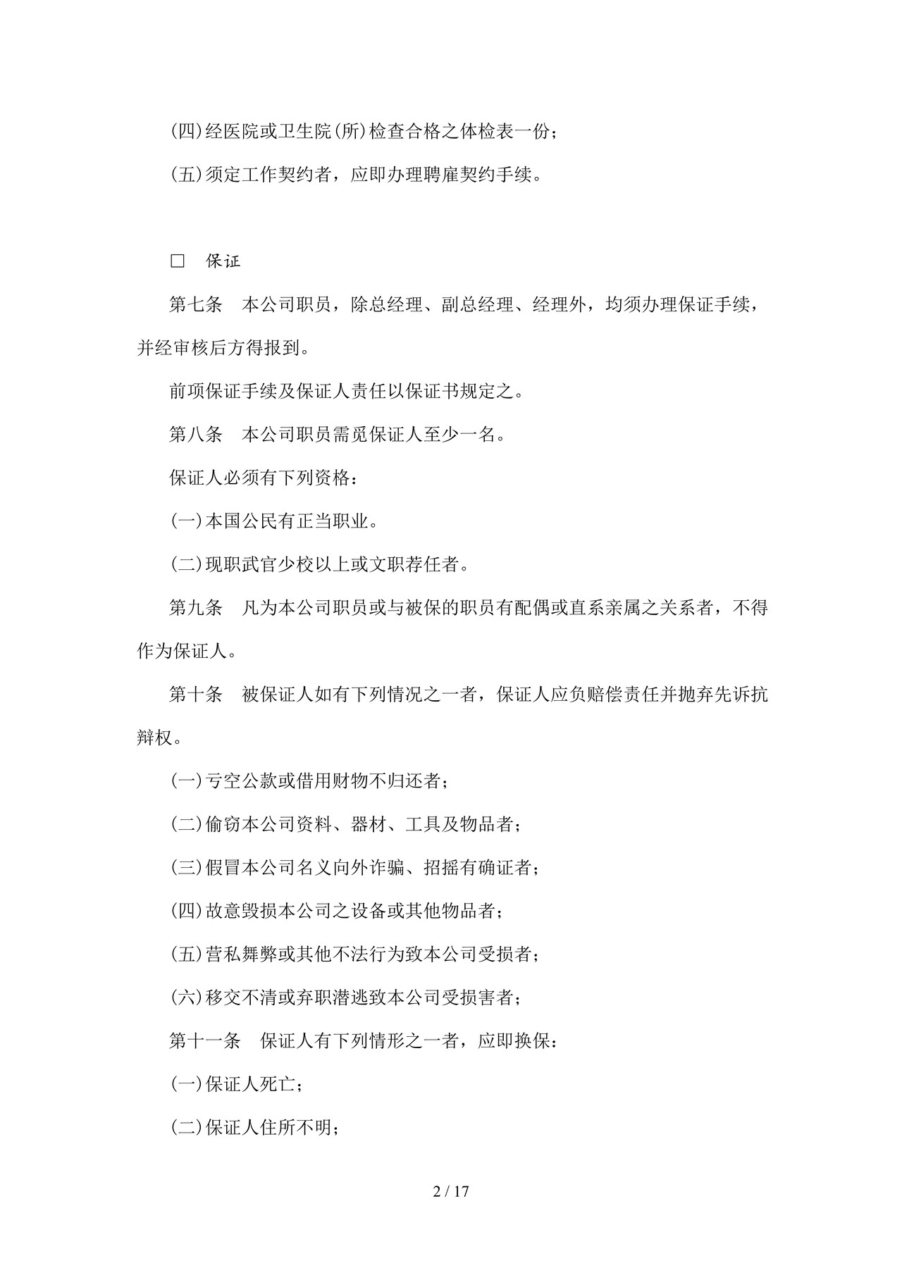 传媒行业人事管理制度