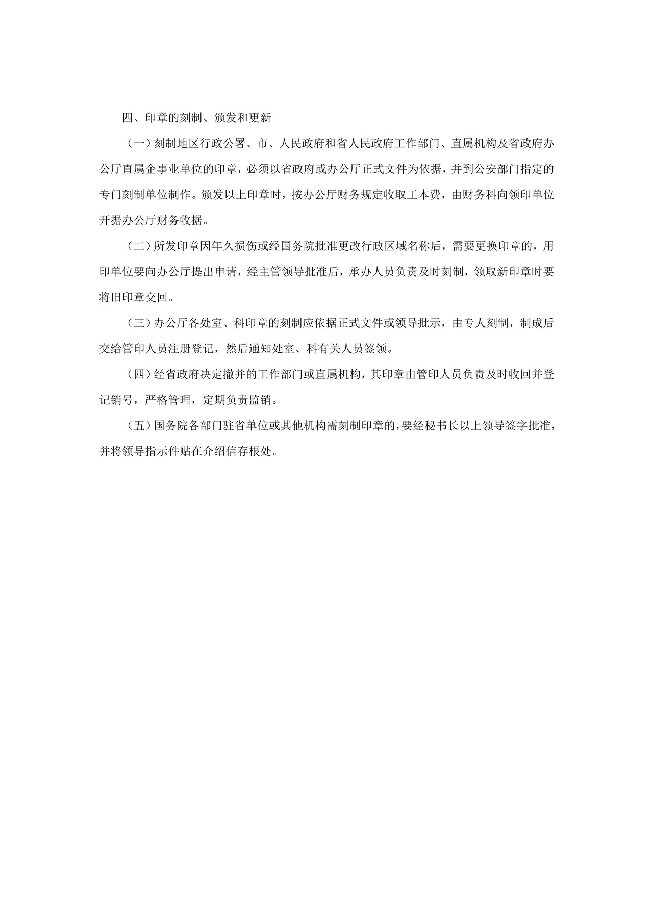 印章管理使用制度