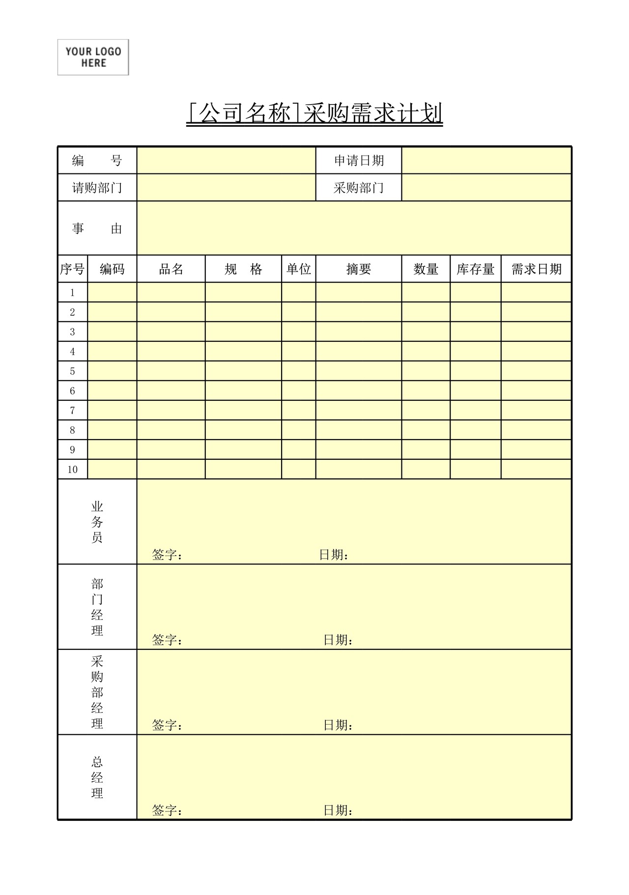 采购计划