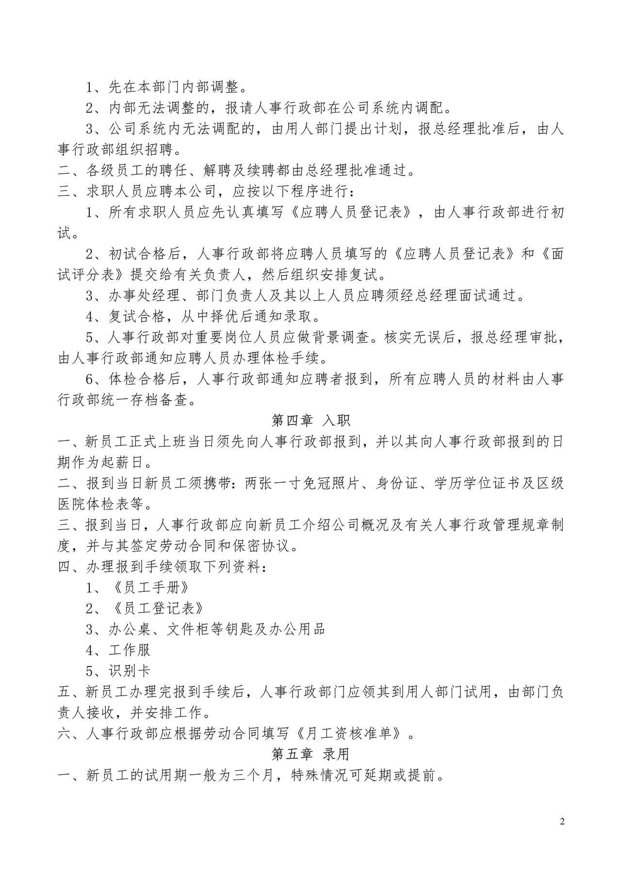 人事管理制度(新)