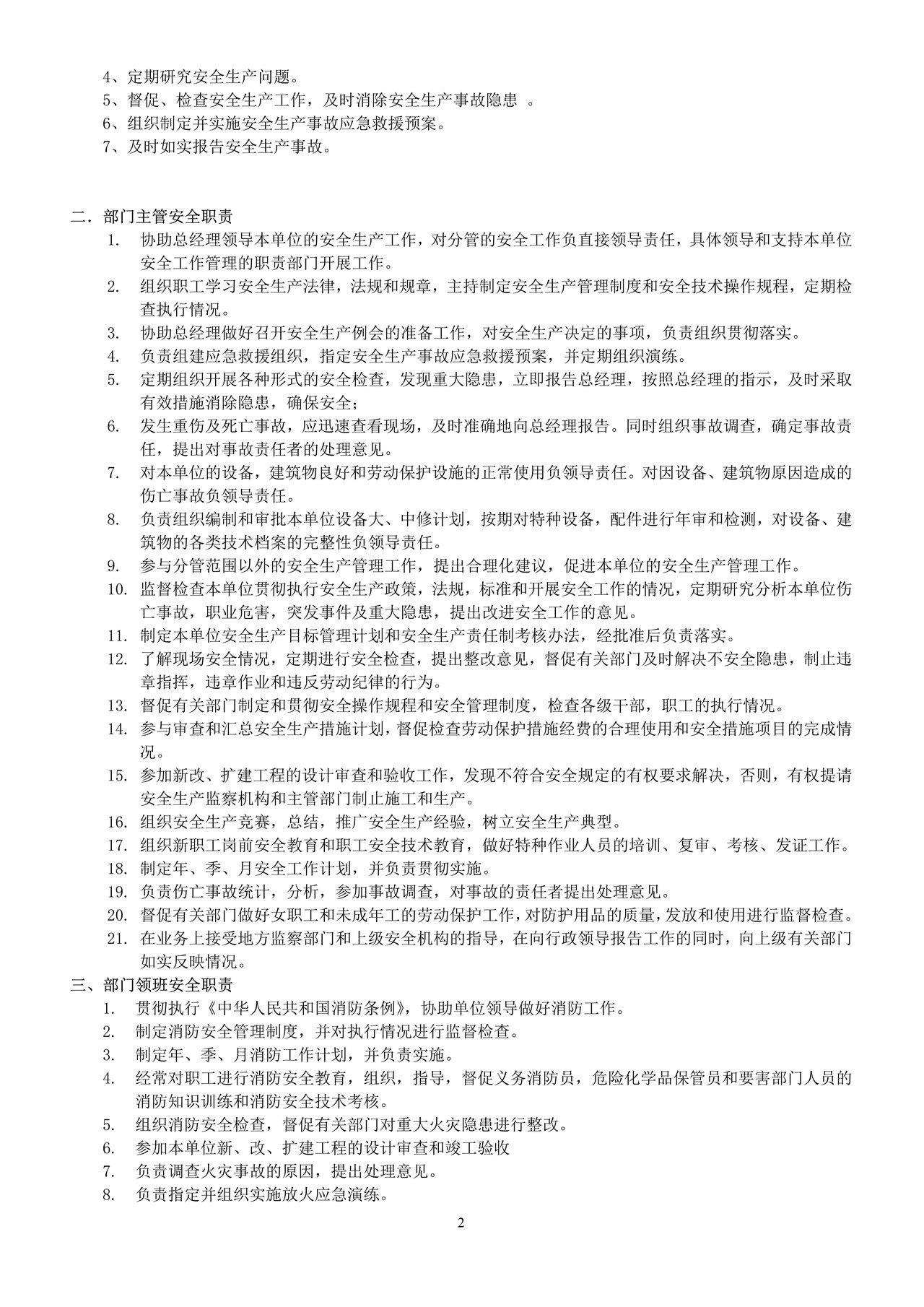餐饮业安全生产管理制度汇编