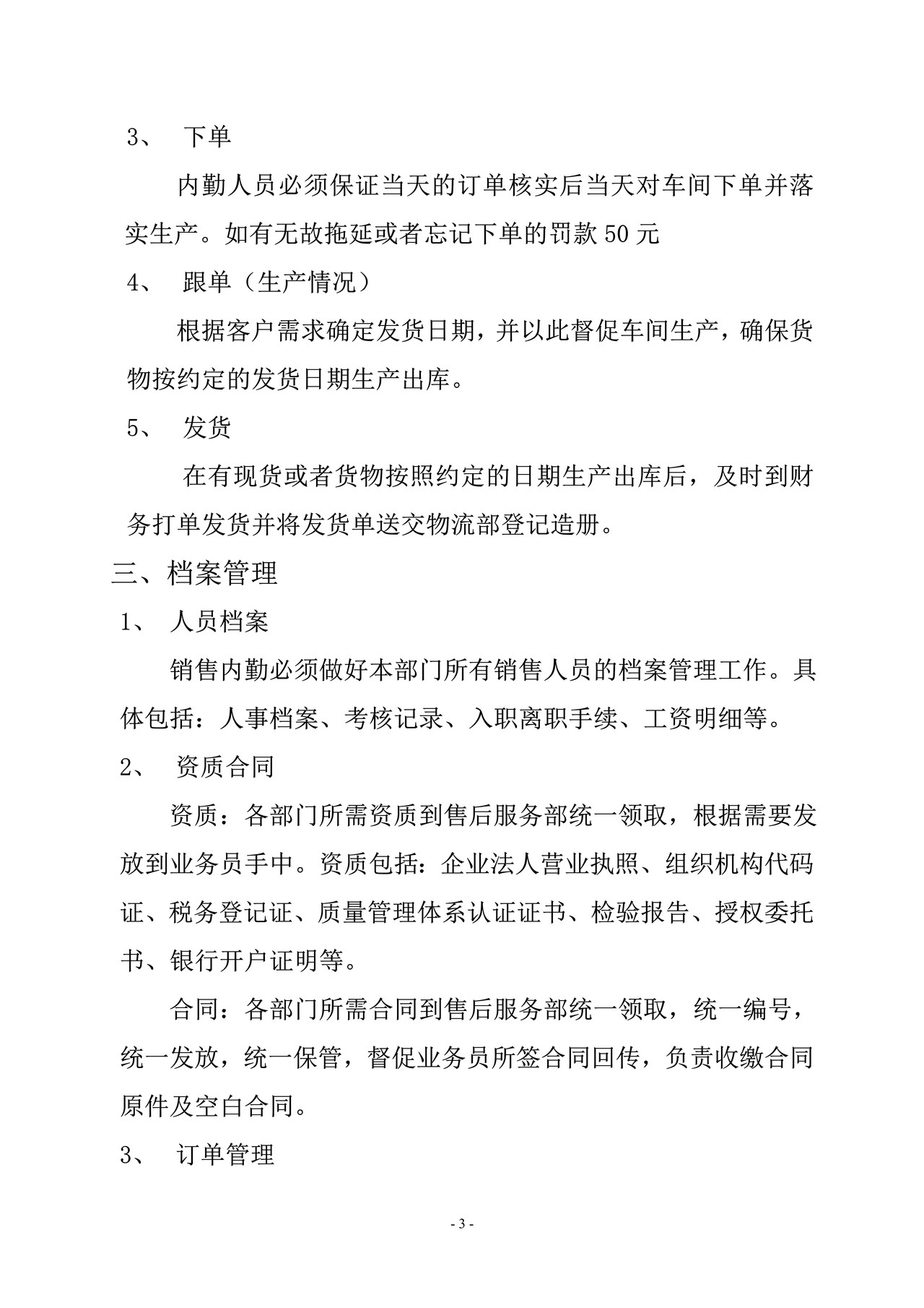 销售内勤管理制度