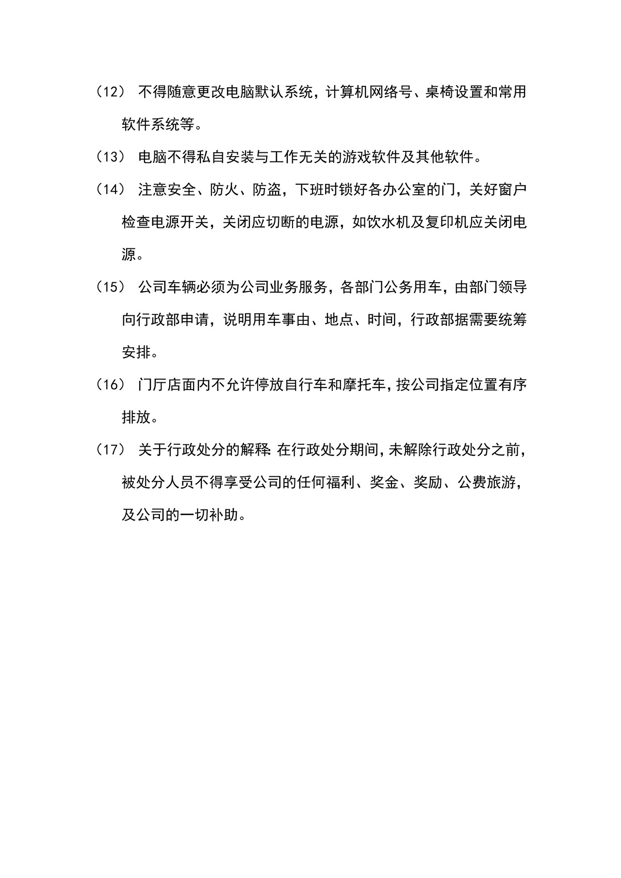 装修公司行政管理制度