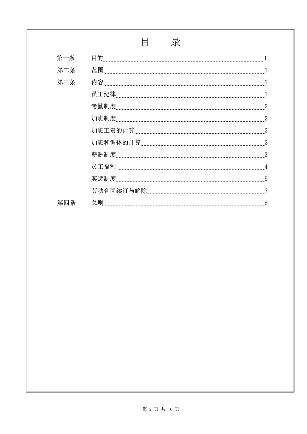 基本人事管理制度