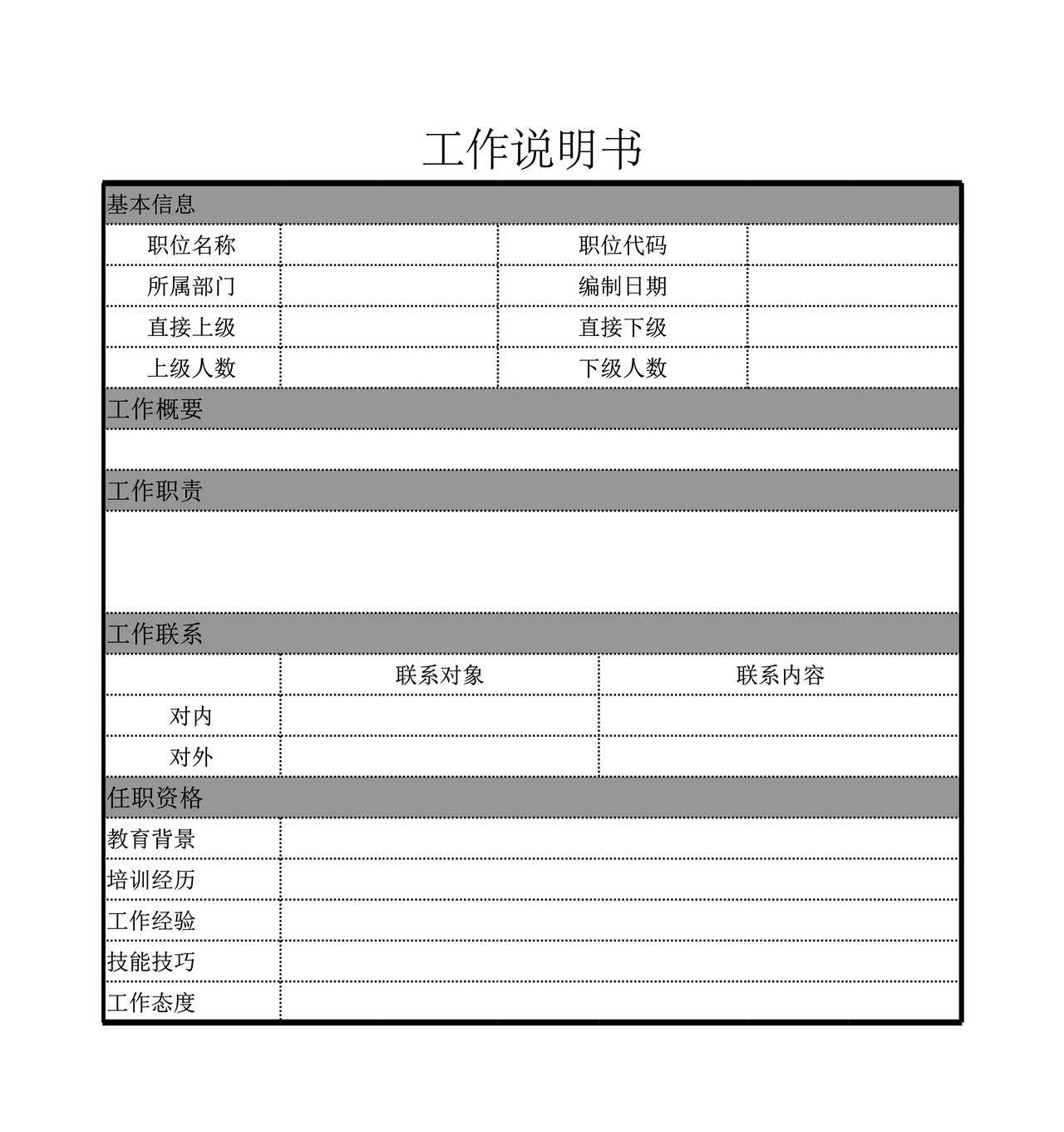 工作说明书