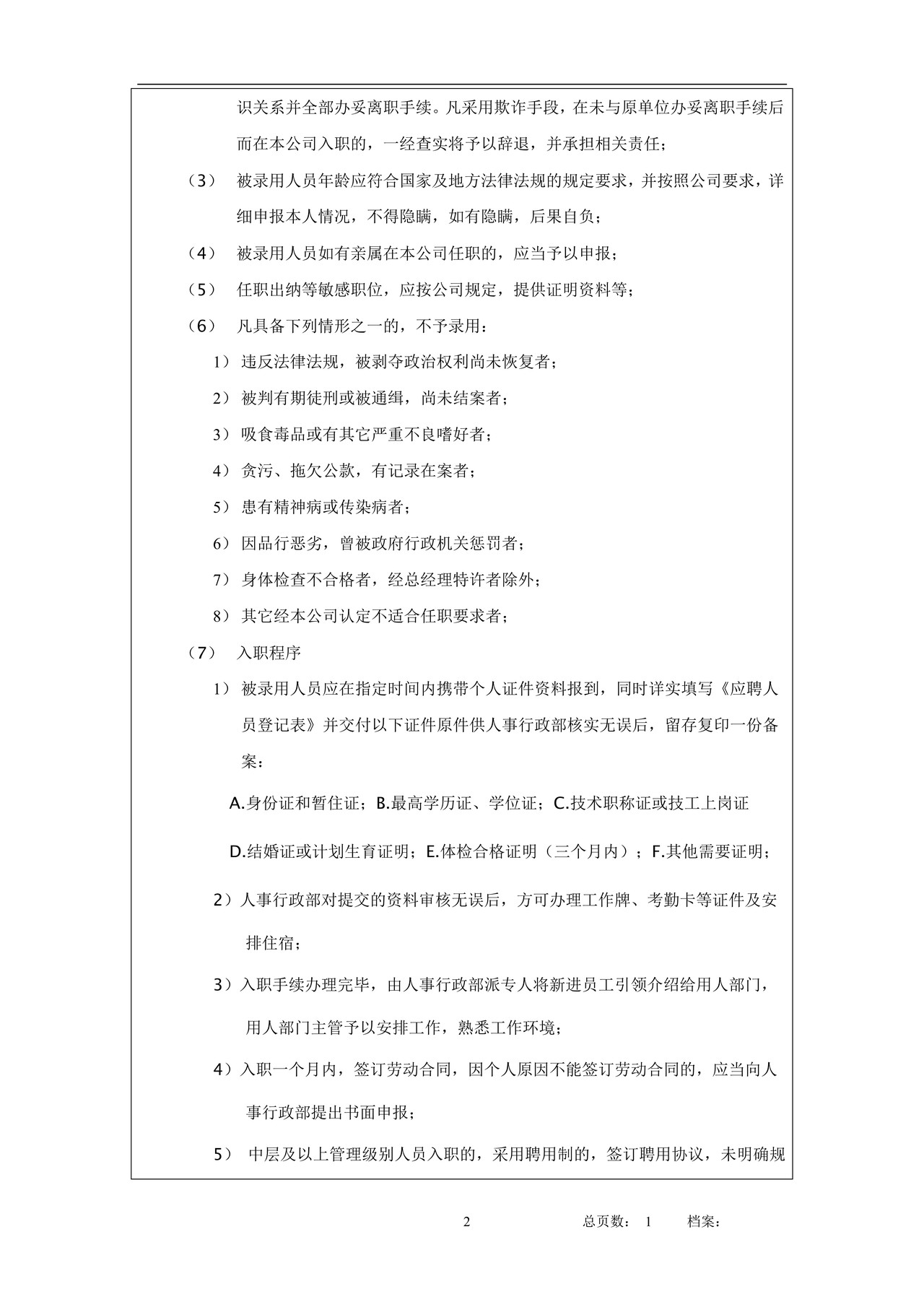 行政管理制度(总则)