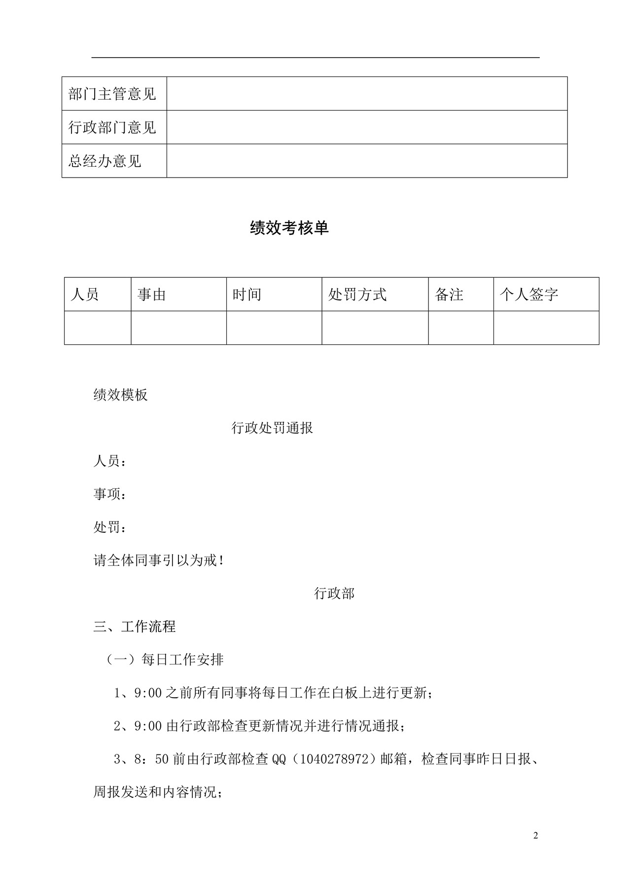 行政管理制度流程