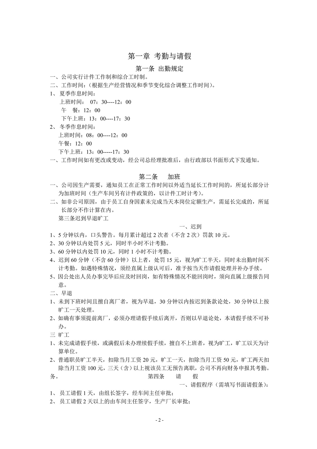 企业员工管理制度
