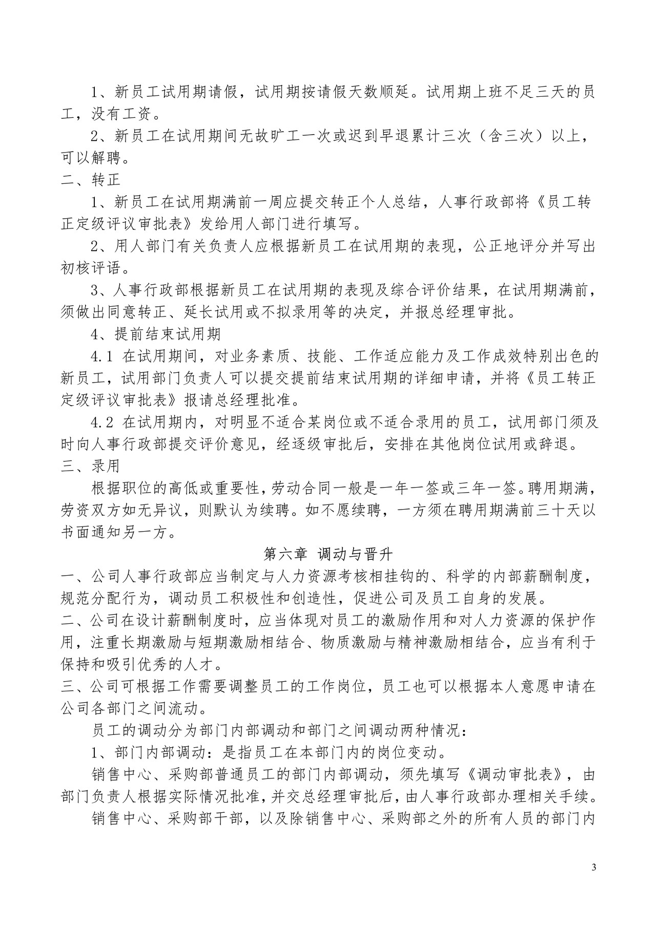 人事管理制度(新)