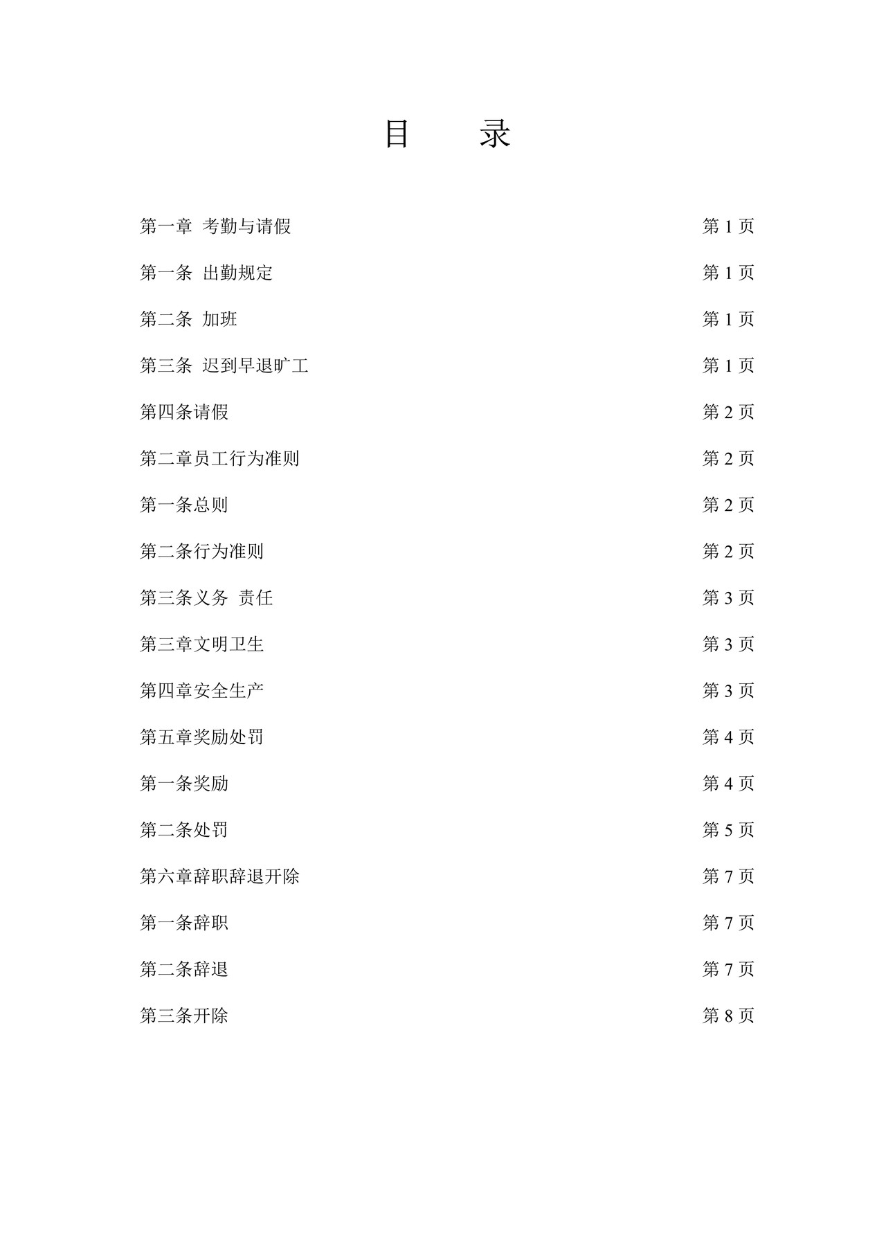 企业员工管理制度
