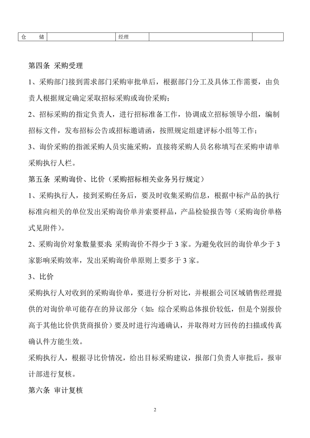 采购管理制度