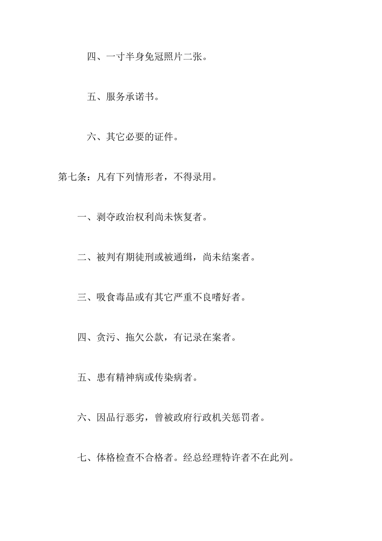 《通用公司人事管理制度》