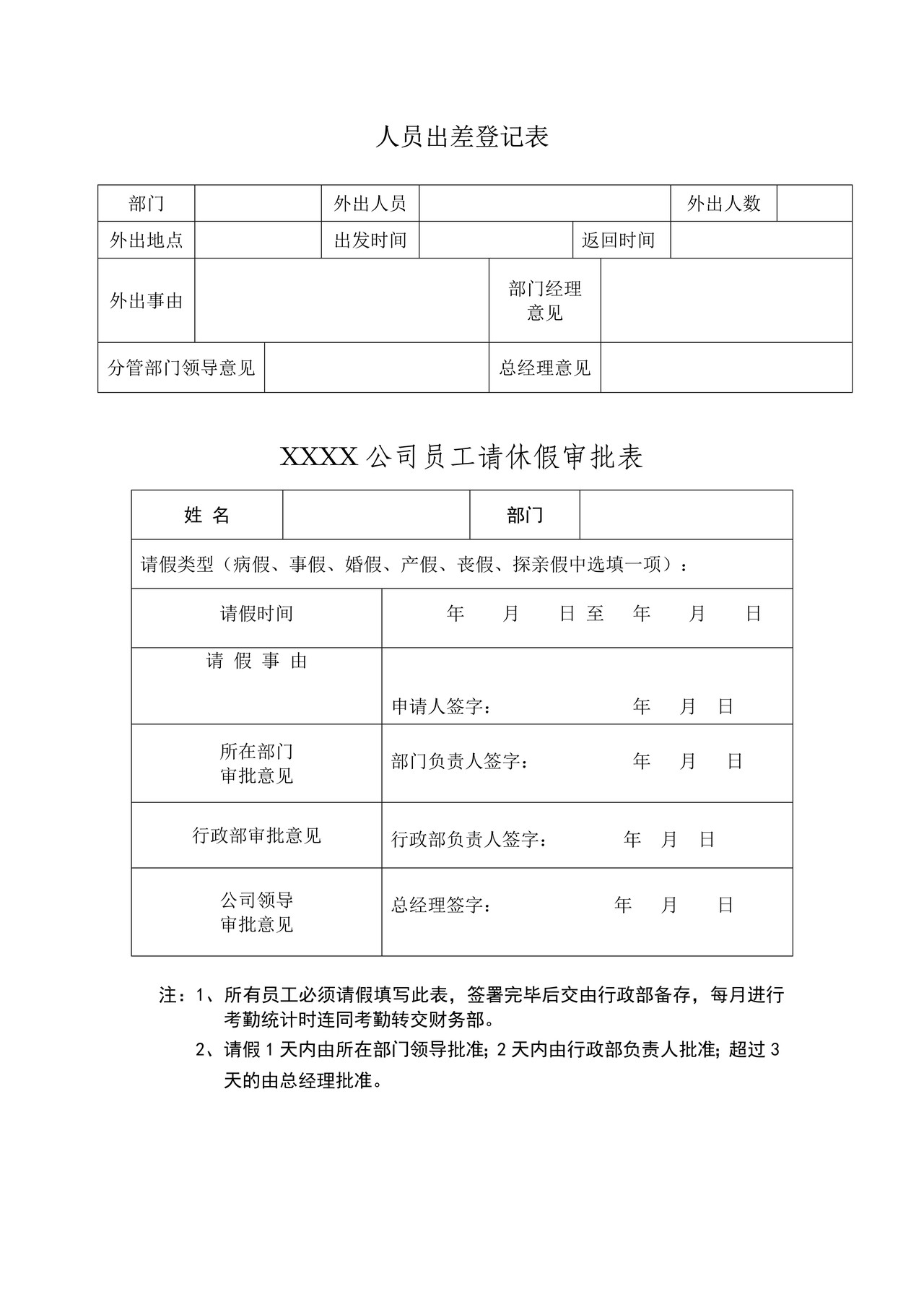xxx公司行政管理制度