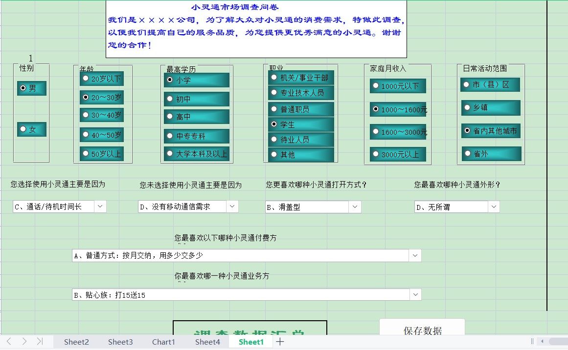 市场调查问卷数据管理