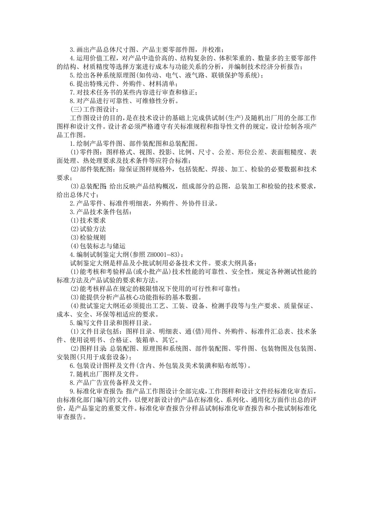 产品设计管理