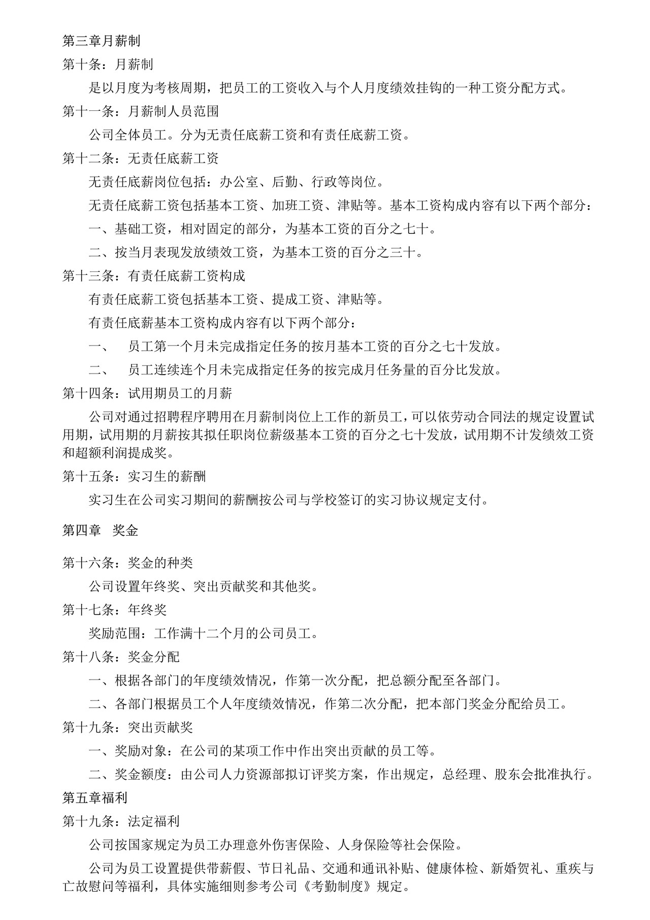 xx网络科技公司薪酬制度