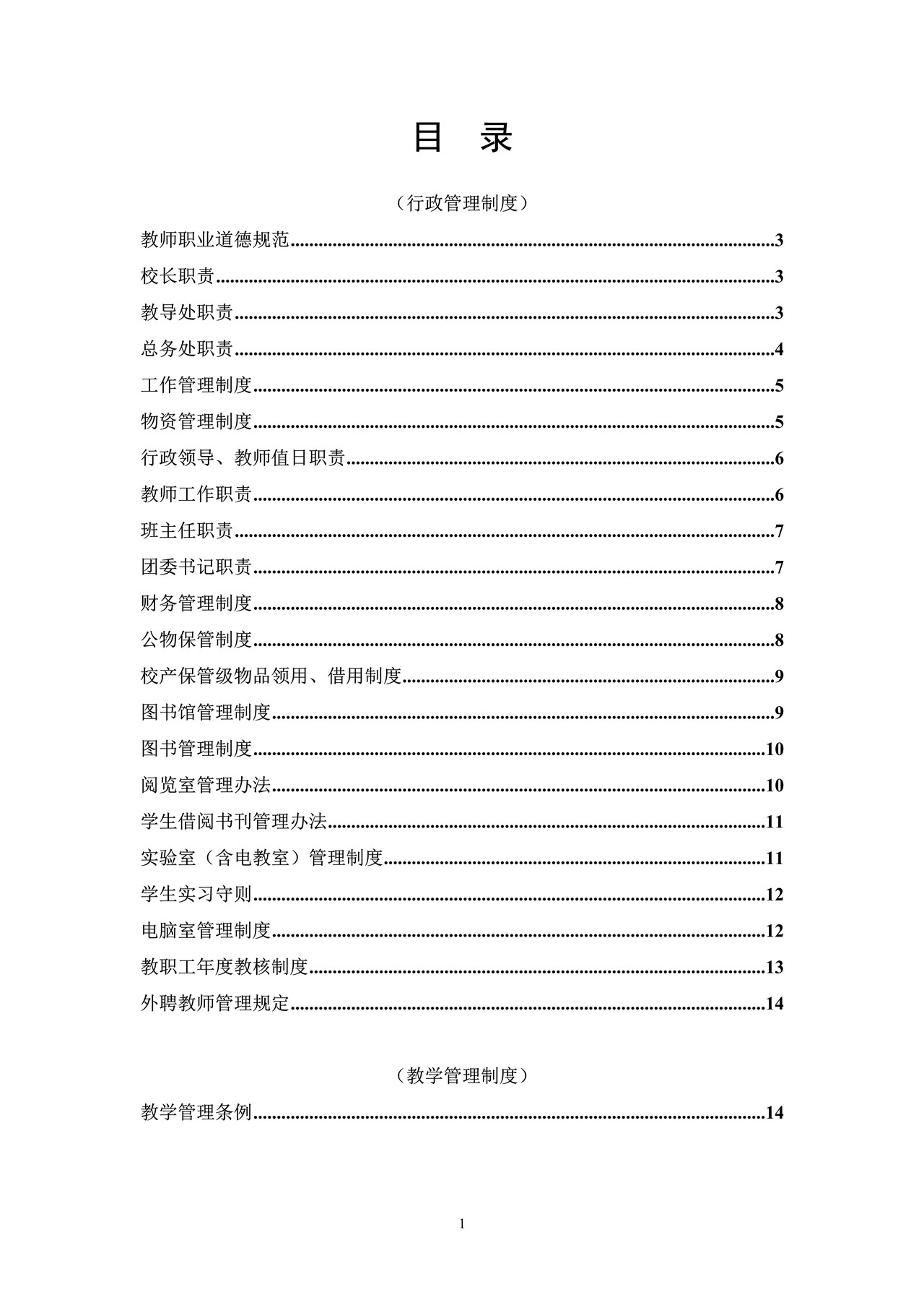 学校行政管理制度