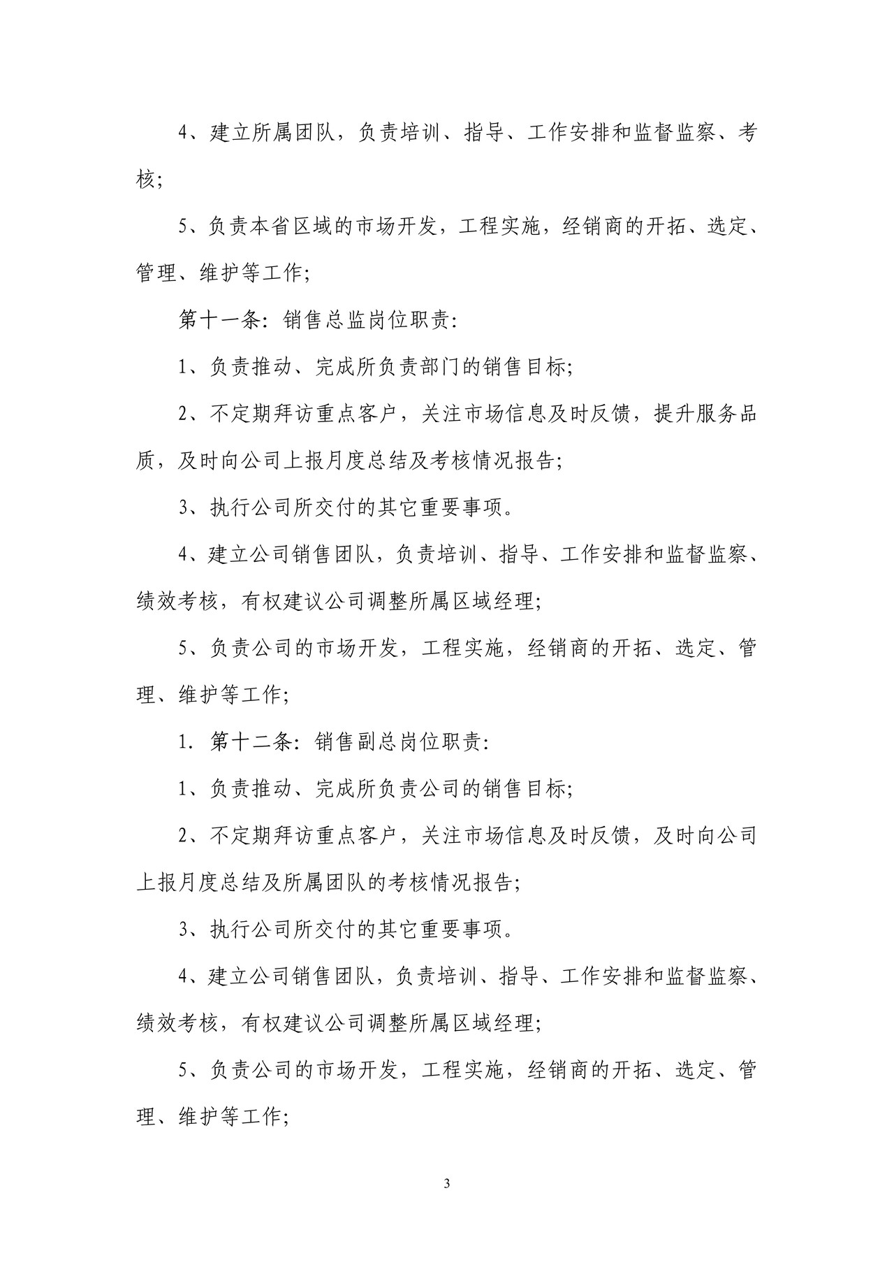 销售工作管理制度