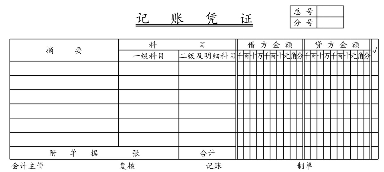 总账-明细账-报表