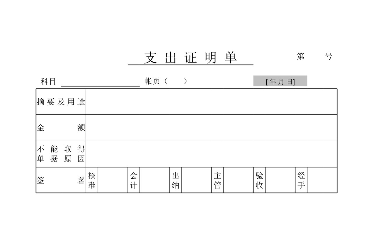 支出证明单2