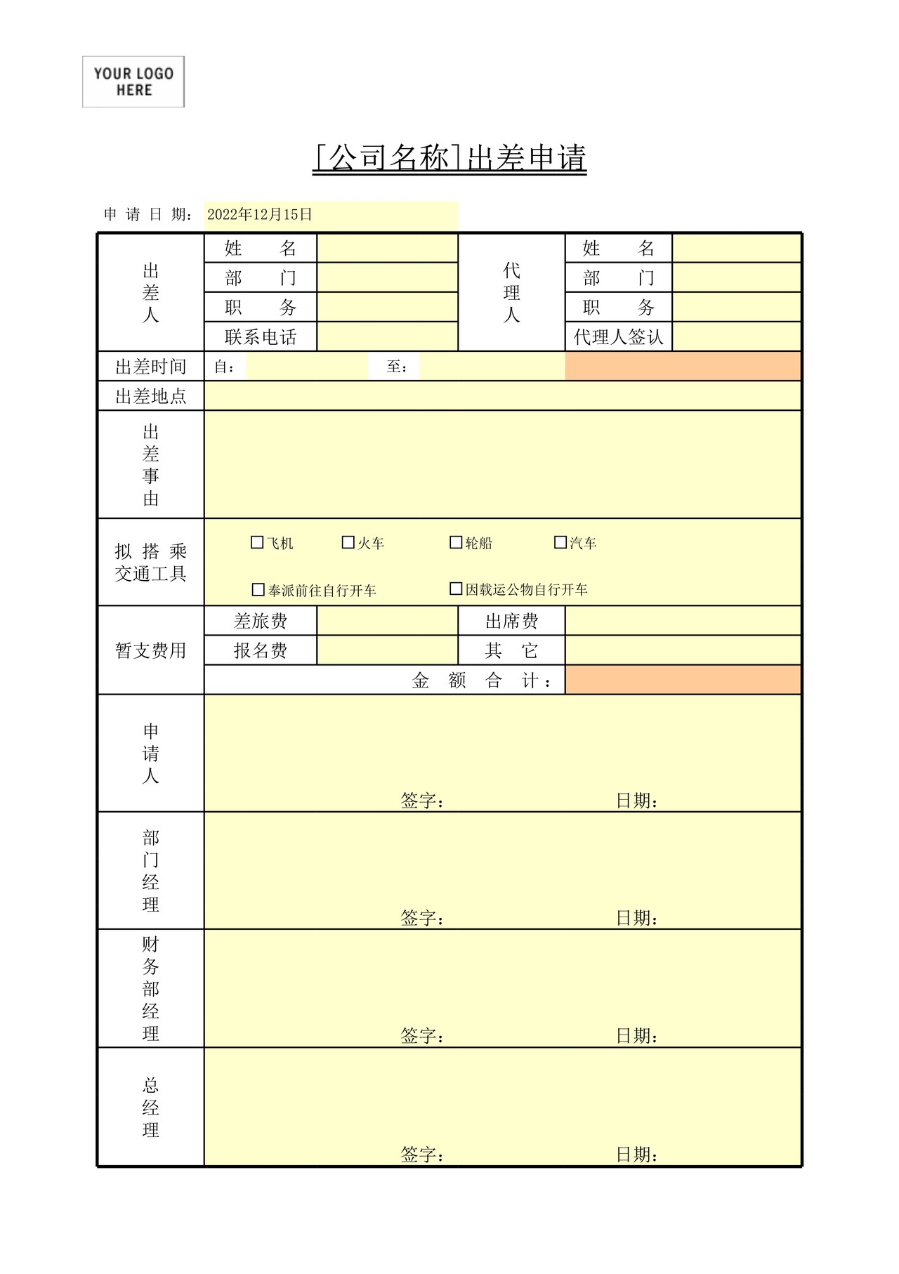 出差申请