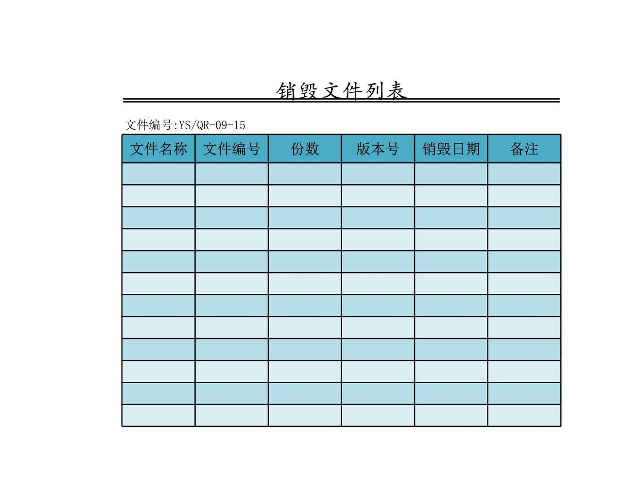 销毁文件列表