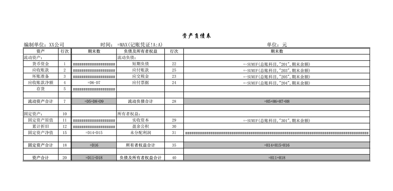 资产负债表4
