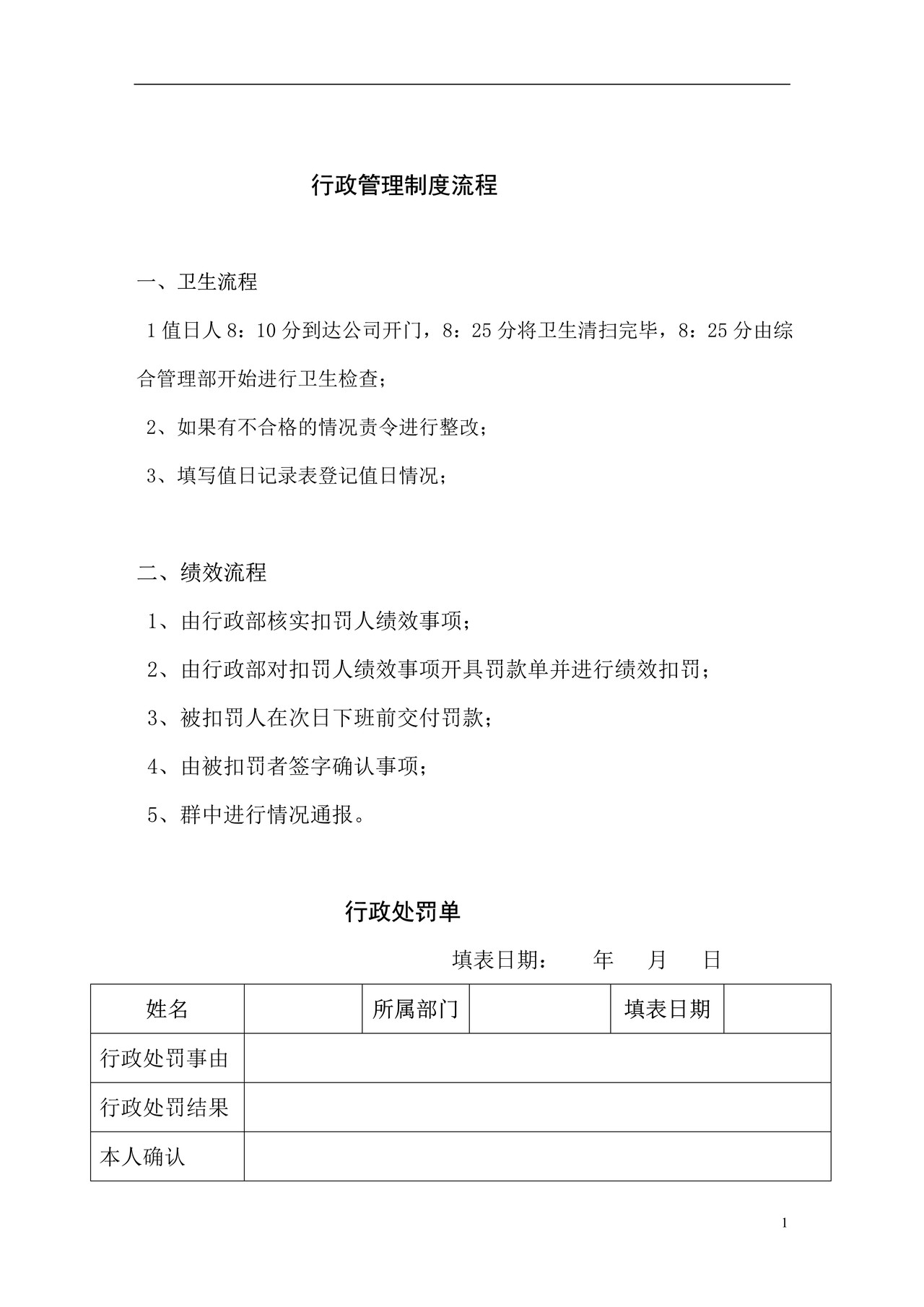 行政管理制度流程