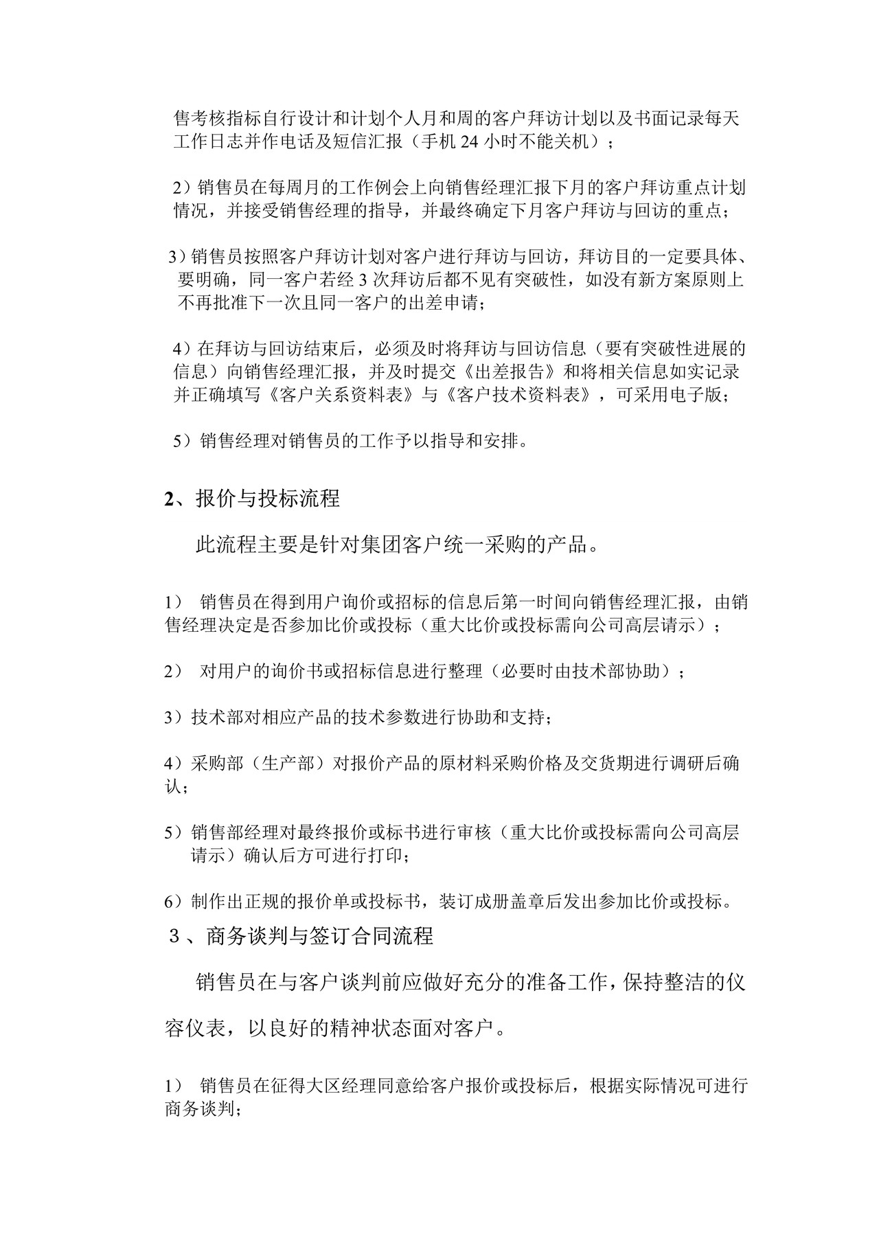 销售管理制度及流程