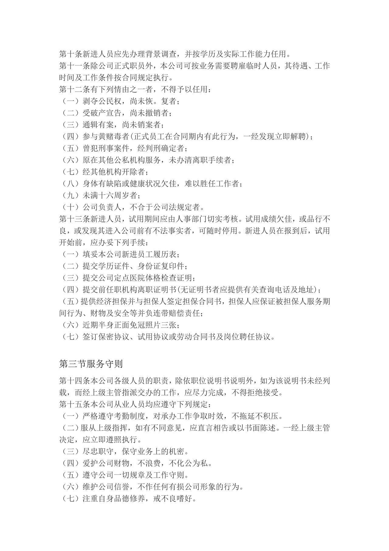 公司人事管理制度