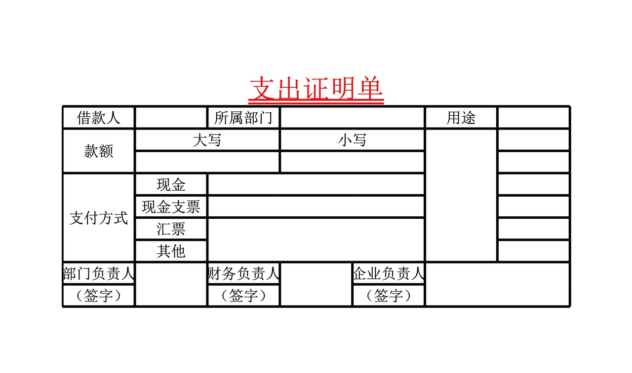 支出证明单1