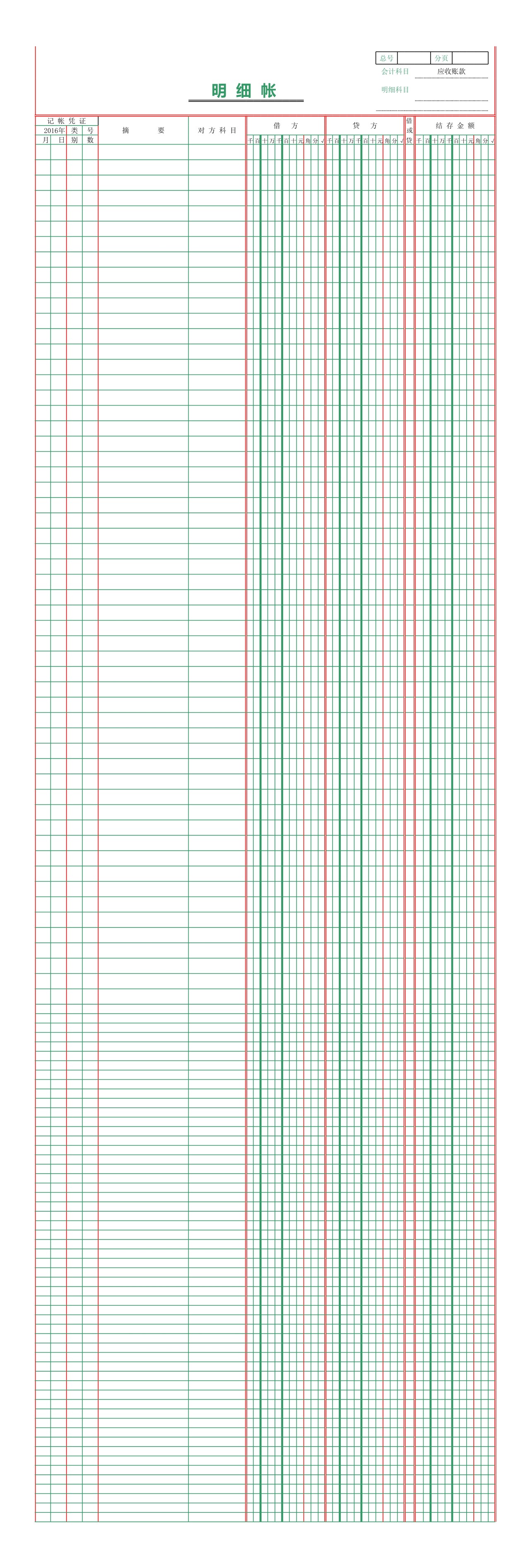 应收账款明细账