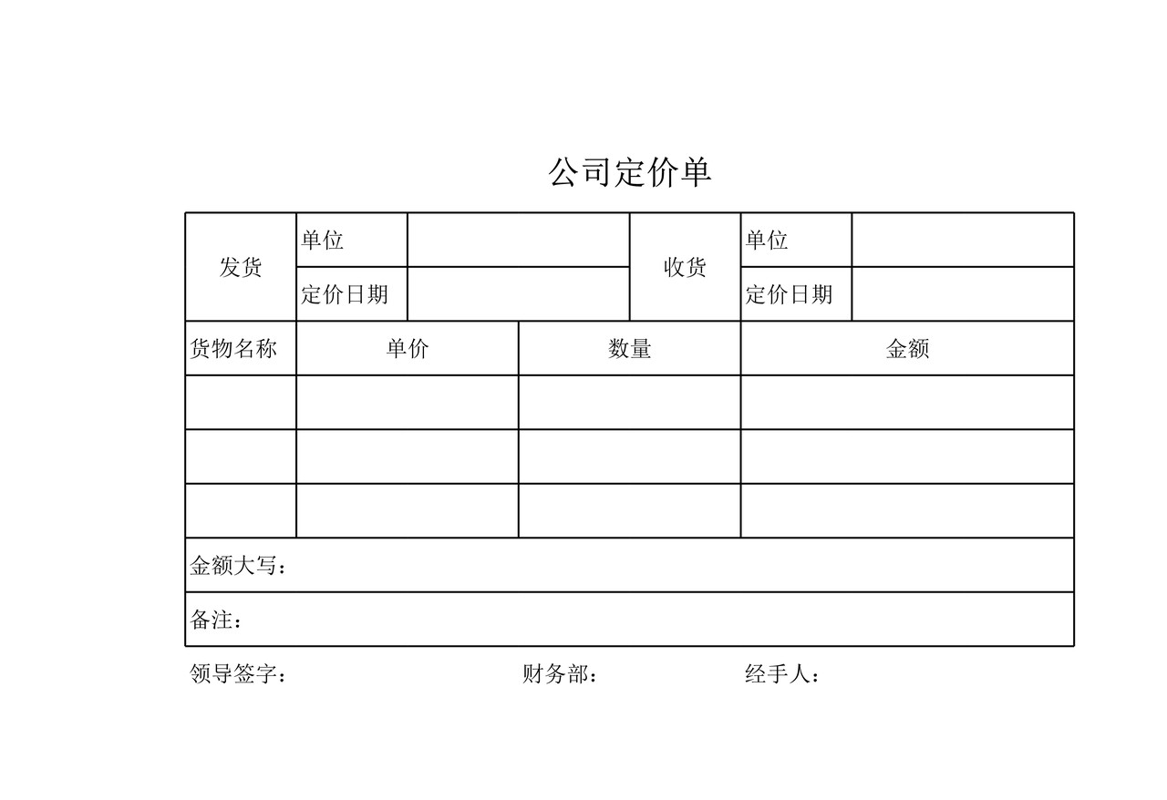 商品定价单