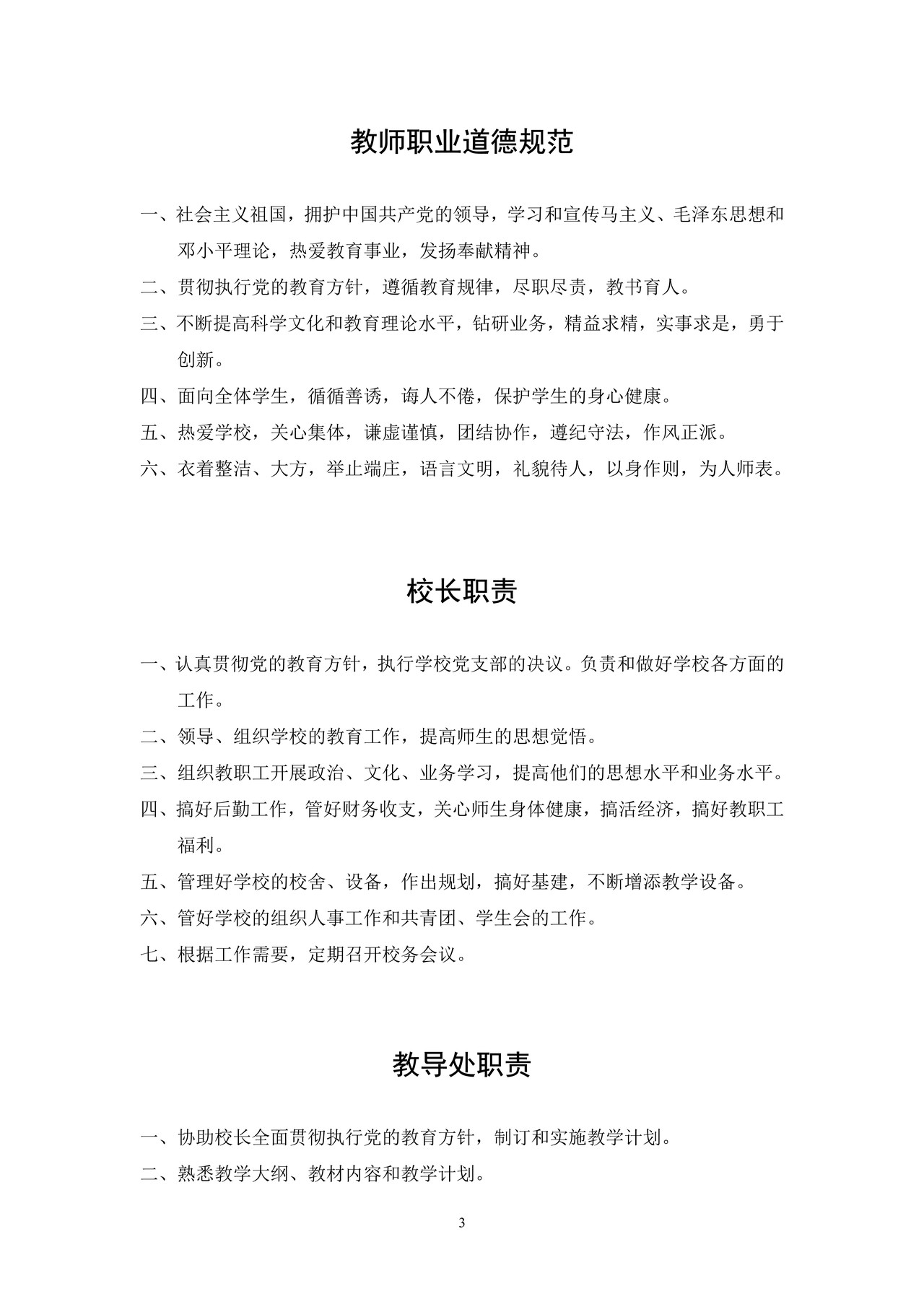 学校行政管理制度