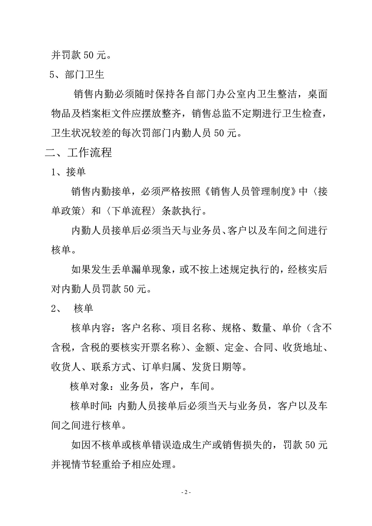 销售内勤管理制度